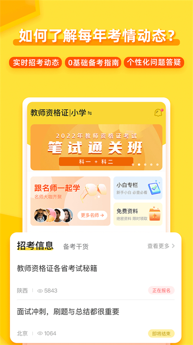 当老师教师考试题库软件 v4.2.0 官方安卓版0