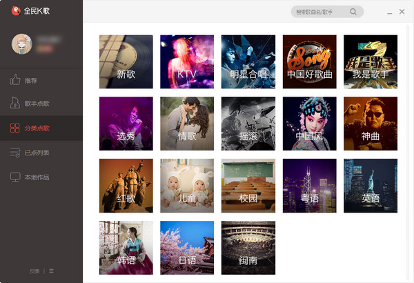 2024全民k歌pc版本 v2.21.183 最新版2
