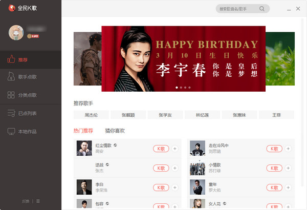 2024全民k歌pc版本 v2.21.183 最新版4