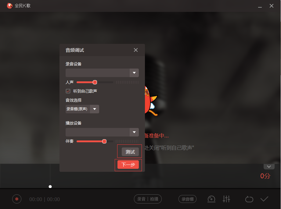 2024全民k歌pc版本 v2.21.183 最新版3