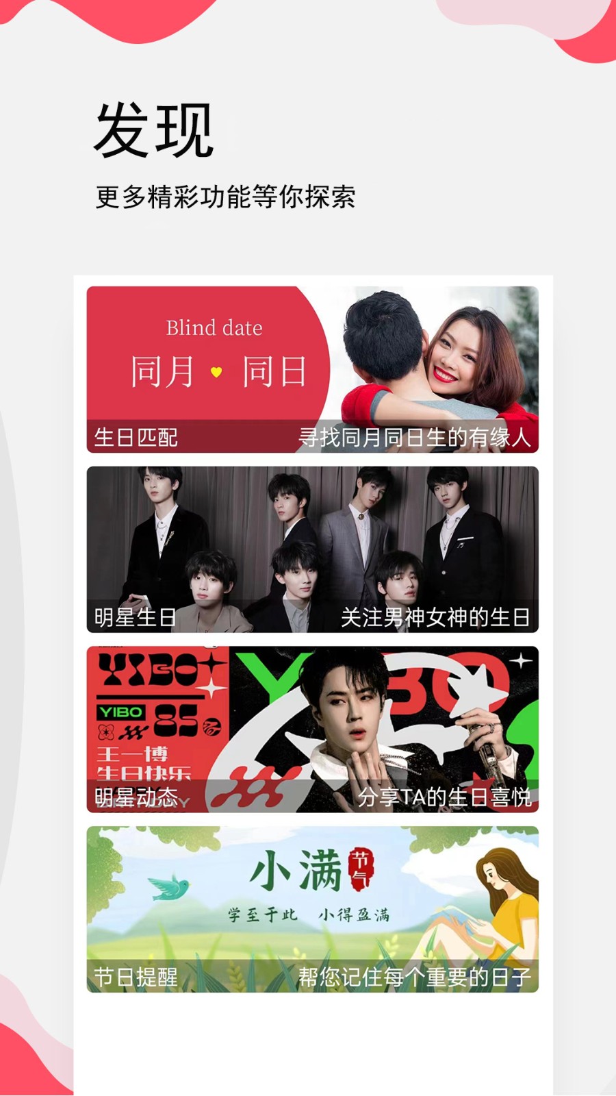 生日提醒管家软件 v3.1.6 安卓版3