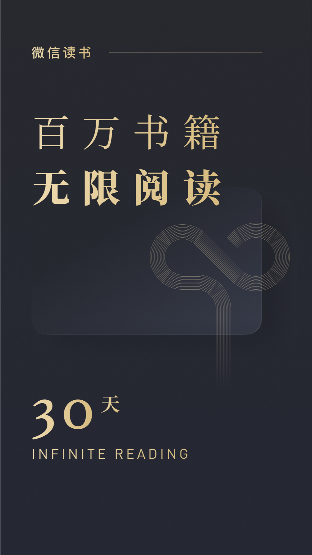 微信读书官方免费 v8.2.6 安卓版2