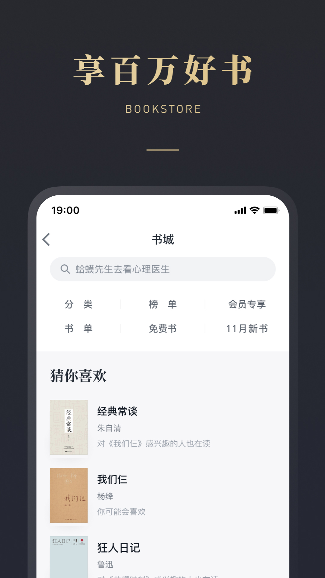 微信读书官方免费 v8.2.6 安卓版1