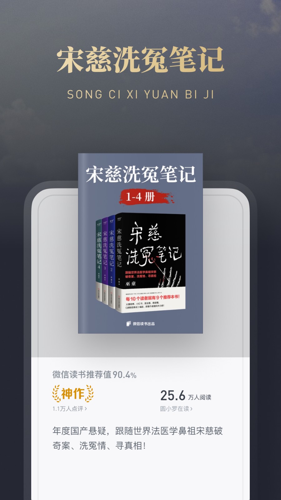 微信读书官方免费 v8.2.6 安卓版0