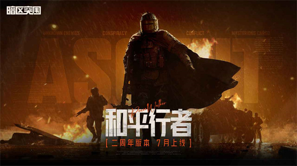 腾讯暗区突围手游 v1.0.155.155 安卓官方版1