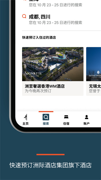 ihg洲际酒店 v5.50.0 最新版2