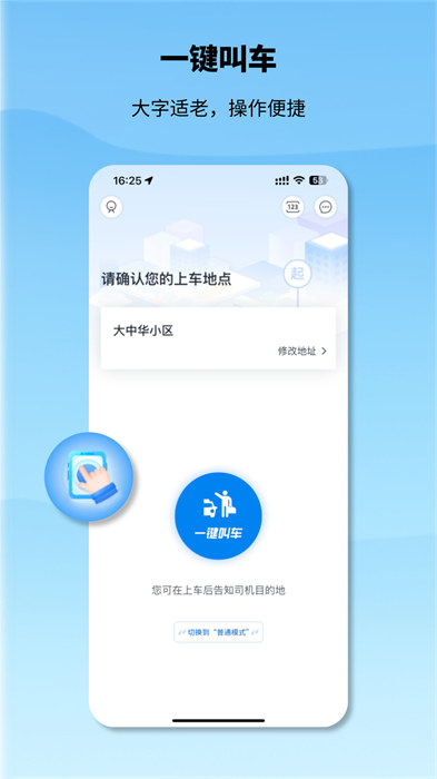 申程出行一键叫车app v1.10.9 官方安卓版1