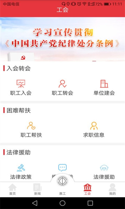 知工天津市总工会app v1.6.06 官方免费安卓版1