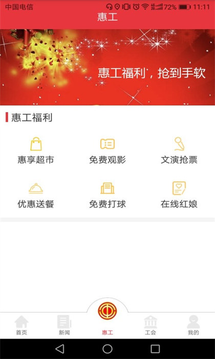 知工天津市总工会app v1.6.06 官方免费安卓版0