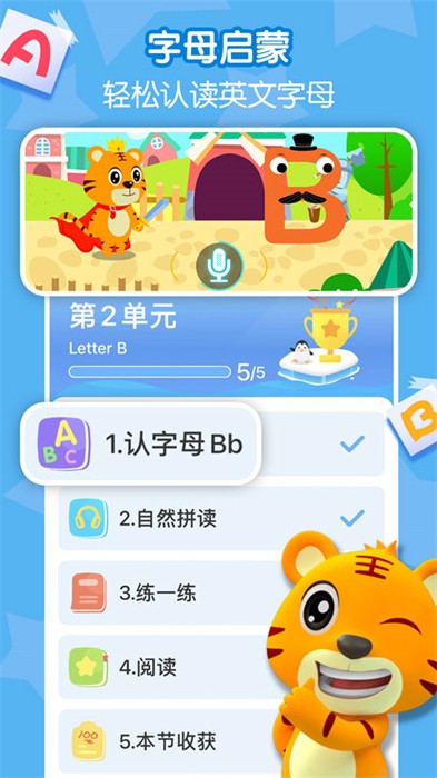 贝乐虎英语启蒙app v5.6.2 安卓版0