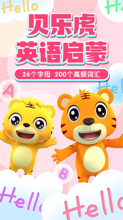 贝乐虎英语启蒙app v5.6.2 安卓版2