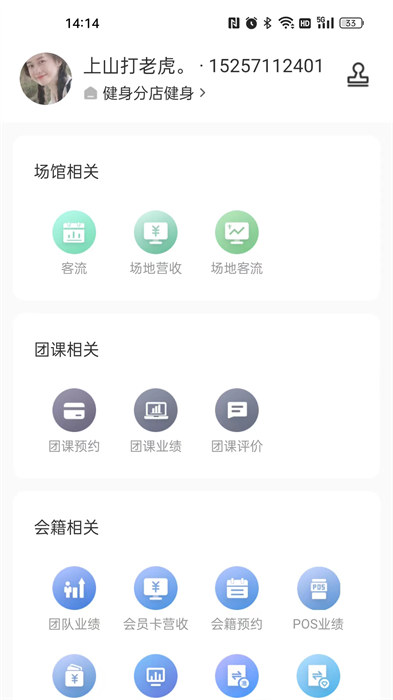 菠菜管理系统最新版本 v2.9.6 安卓版0