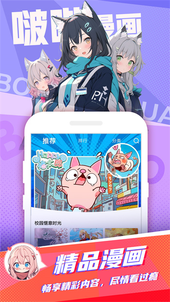 啵哔漫画免费 v1.2.2 手机版1