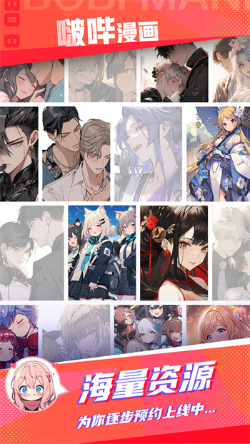 啵哔漫画免费 v1.2.2 手机版0