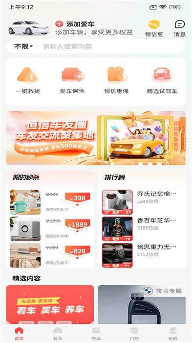 恒信车管家手机客户端 v2.8.0 安卓版2