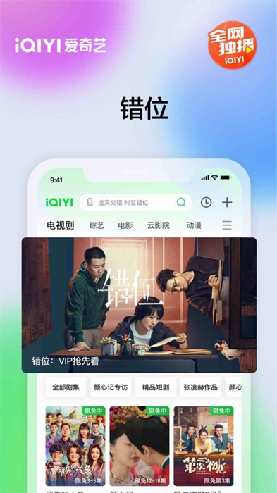 爱奇艺播放器ios版 v15.8.0 iphone版8