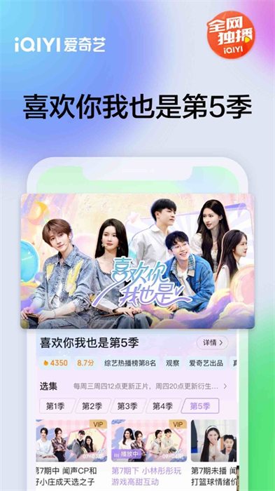 爱奇艺播放器ios版 v15.8.0 iphone版6