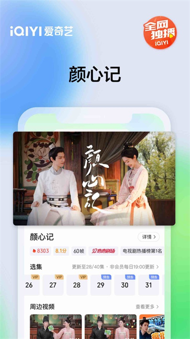 爱奇艺播放器ios版 v15.8.0 iphone版5