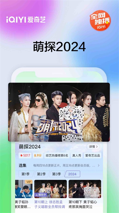 爱奇艺播放器ios版 v15.8.0 iphone版7