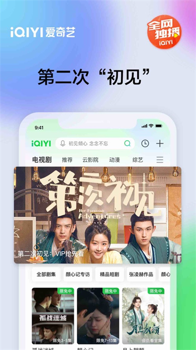 爱奇艺播放器ios版 v15.8.0 iphone版2
