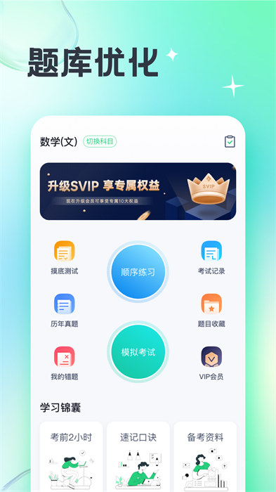 成人高考宝典 v4.4.0 最新版0