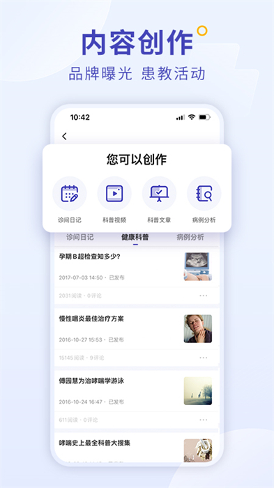 爱问医生医端 v5.6.0 安卓版3