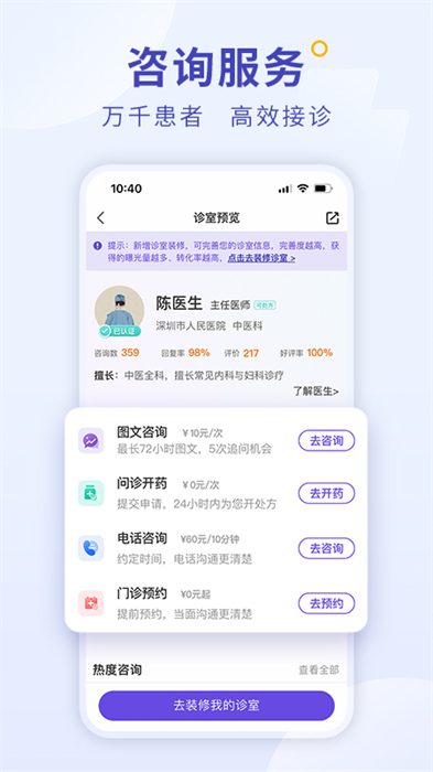 爱问医生医端 v5.6.0 安卓版0