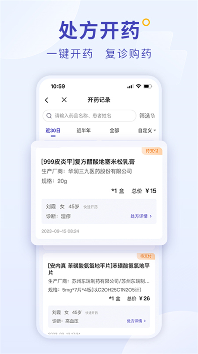 爱问医生医端 v5.6.0 安卓版2