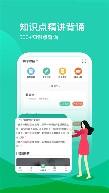 我爱教师网 v6.1.9 安卓版1