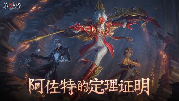 第五人格苹果版 v1.5.114 官方iphone版3