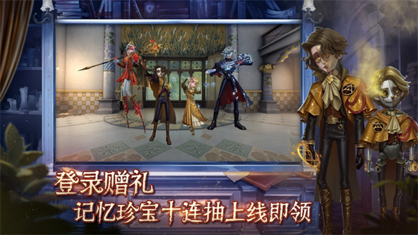 第五人格苹果版 v1.5.114 官方iphone版2