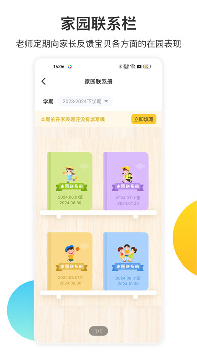 掌心宝贝app v6.3.0 安卓版1