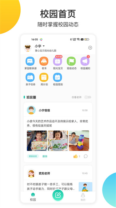 掌心宝贝app v6.3.0 安卓版2