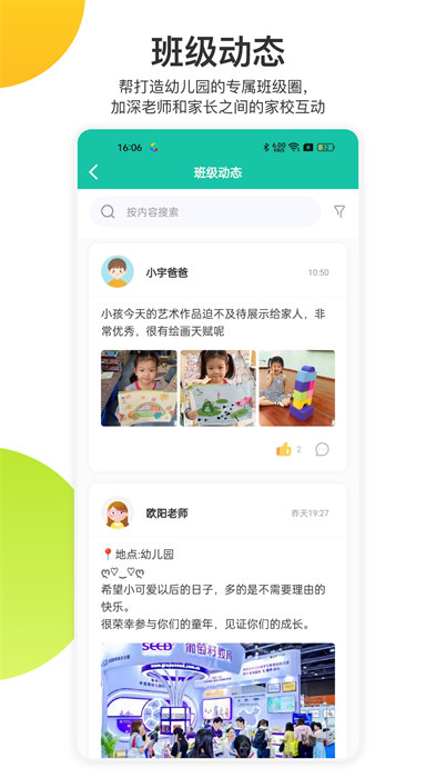 掌心宝贝app v6.3.0 安卓版0