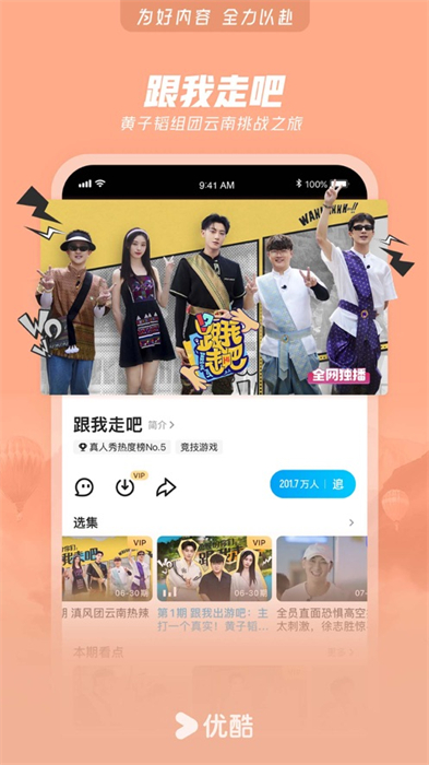 优酷视频app苹果版 v11.0.95 官方iphone最新版2
