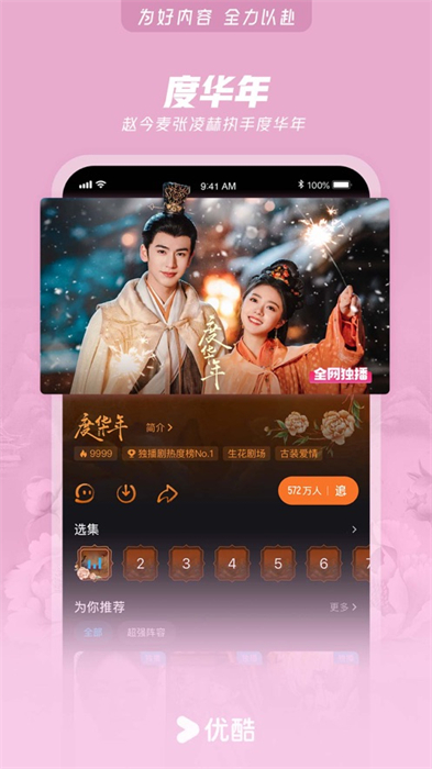 优酷视频app苹果版 v11.0.95 官方iphone最新版0