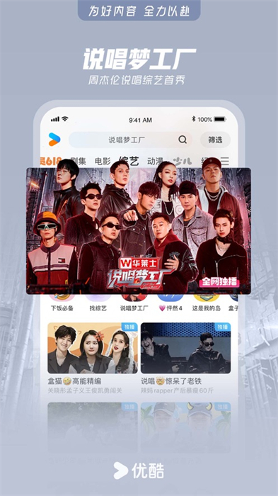 优酷视频app苹果版 v11.0.95 官方iphone最新版3