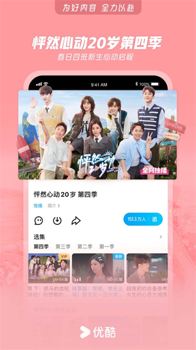 优酷视频app苹果版 v11.0.95 官方iphone最新版4