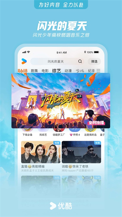 优酷视频app苹果版 v11.0.95 官方iphone最新版6