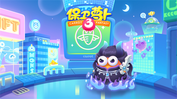 保卫萝卜3苹果手机版 v4.14.0 ios版6