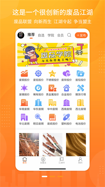 废品联盟 v1.1.1 优化版0