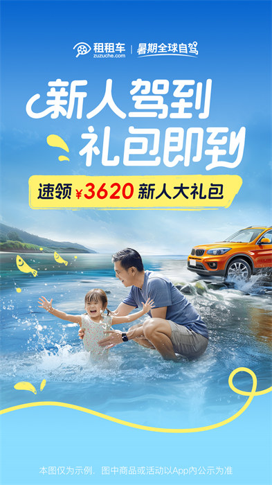 租租车平台 v5.4.240702 安卓官方版3