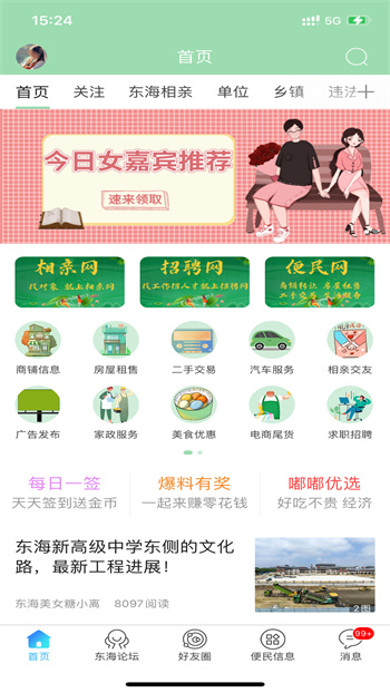 东海嘟嘟网2024 v6.1.2.23 安卓版0