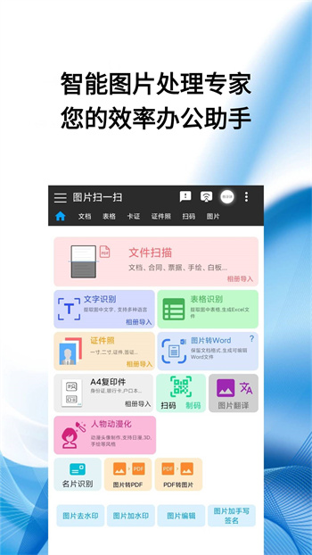 图片扫一扫app v1.98 安卓版0