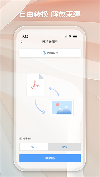 金闪pdf编辑器手机版 v2.2.1 安卓版4