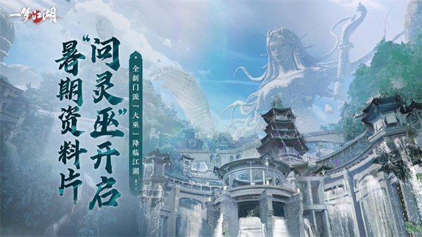 一梦江湖ios渠道服 v1.1.81 iphone版2