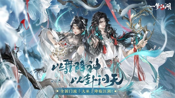 一梦江湖ios渠道服 v1.1.81 iphone版5