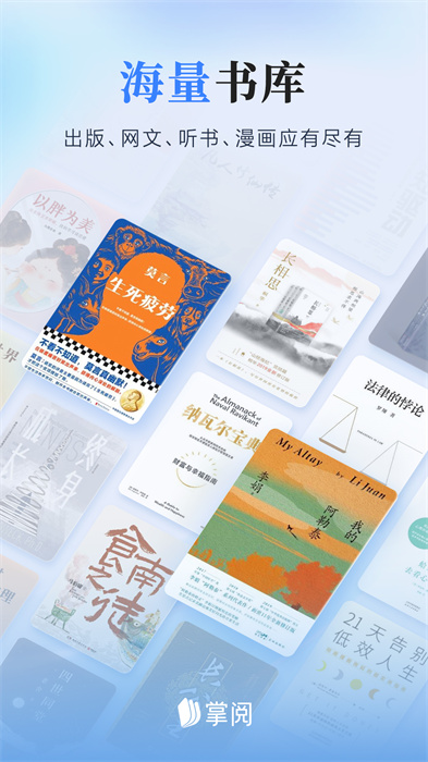 掌阅小说免费版app v8.0.3 安卓版2