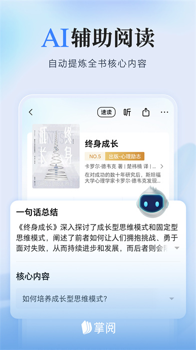 掌阅小说免费版app v8.0.3 安卓版1