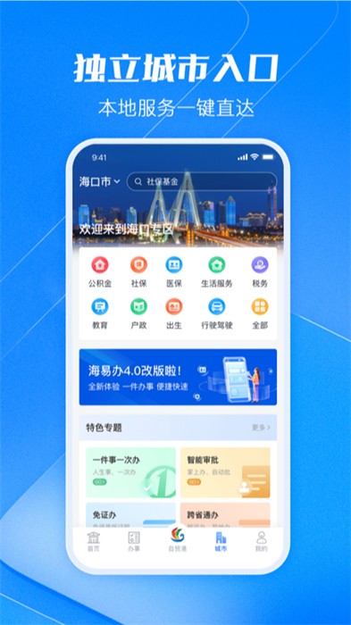 海易办码上办事app v4.0.6 安卓版1